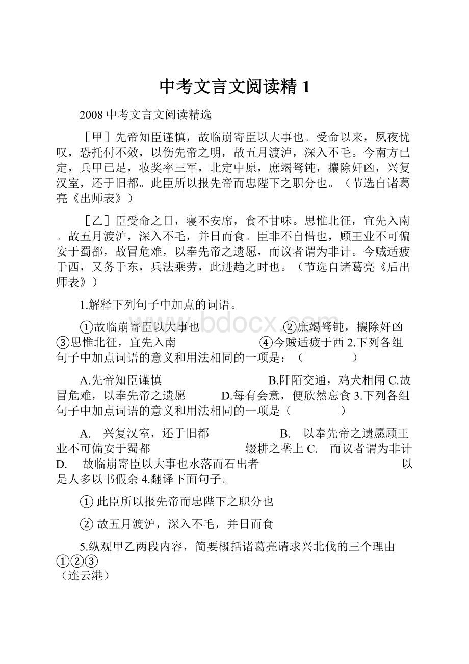 中考文言文阅读精1.docx_第1页