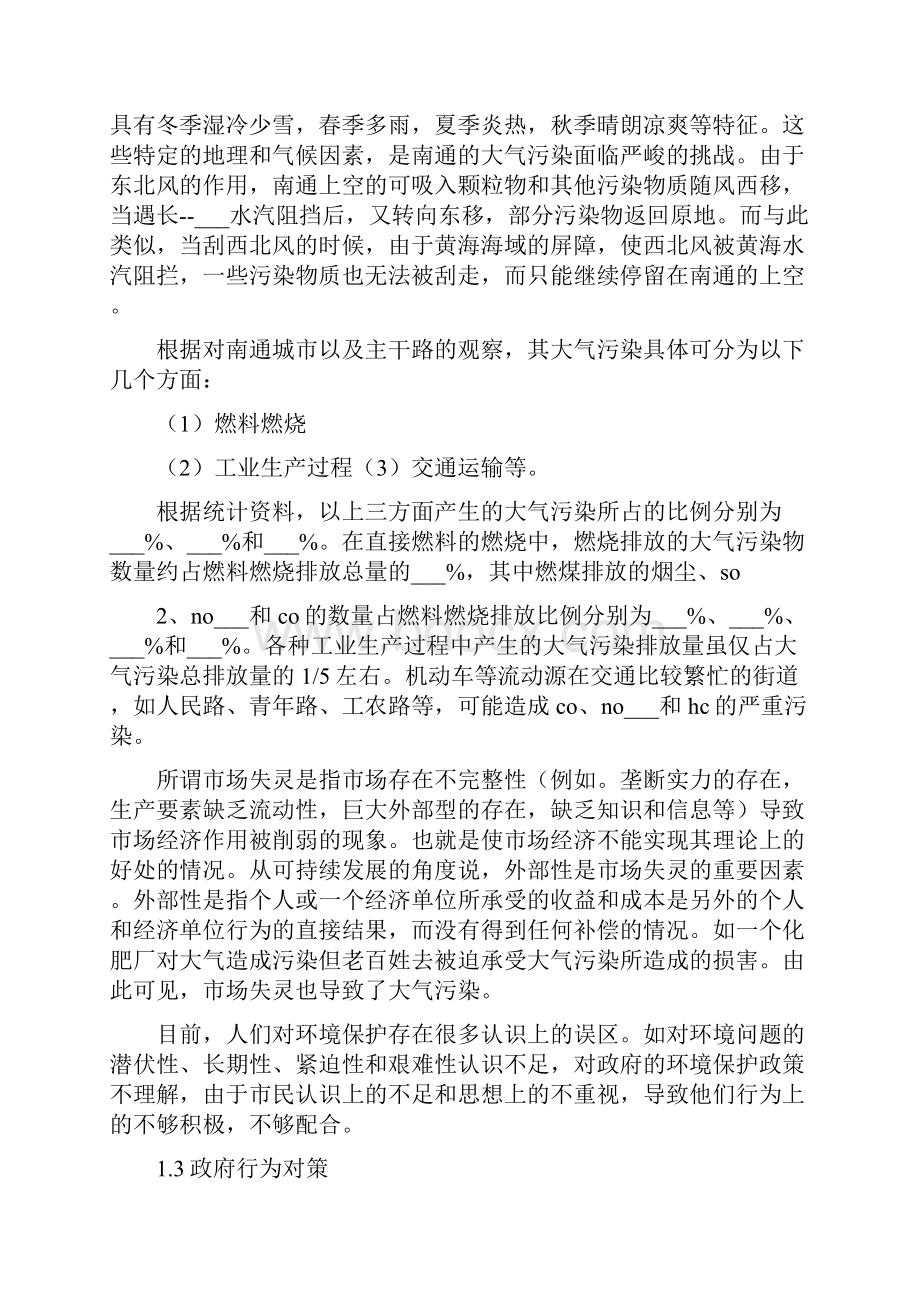 工业发展带来的环境问题及其解决方案.docx_第2页