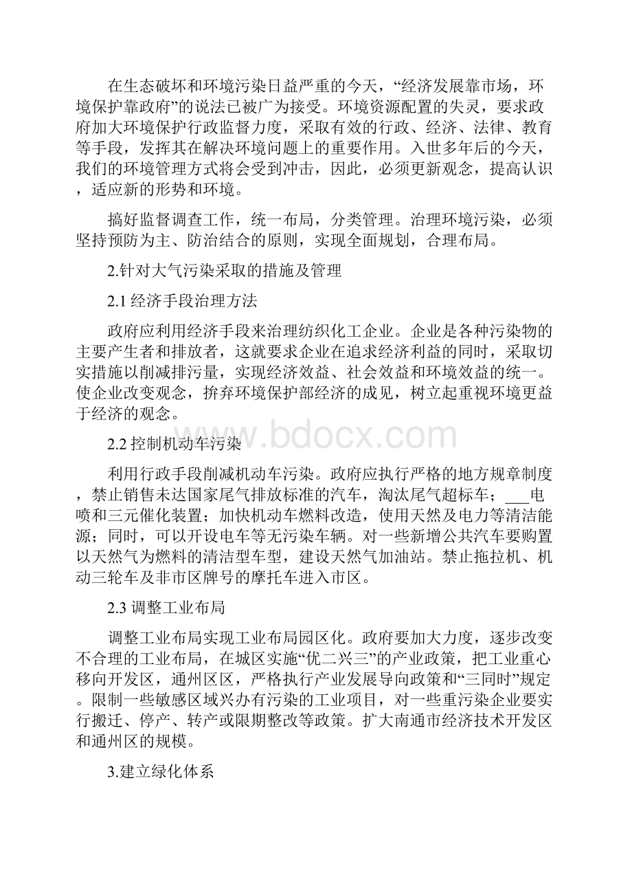 工业发展带来的环境问题及其解决方案.docx_第3页