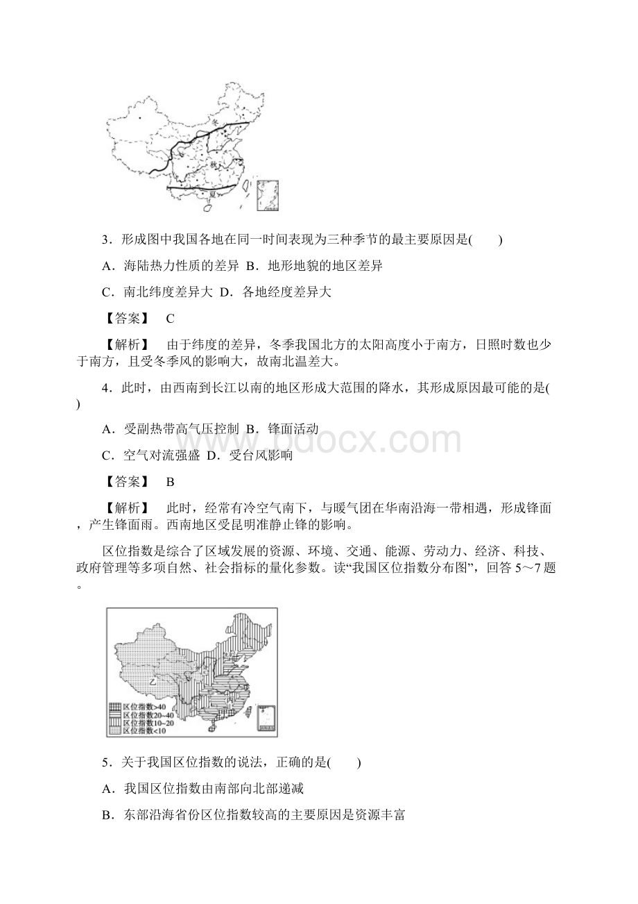 春高中地理第1章地理环境与区域发展章末综合测试题新人教版必修3Word文件下载.docx_第2页