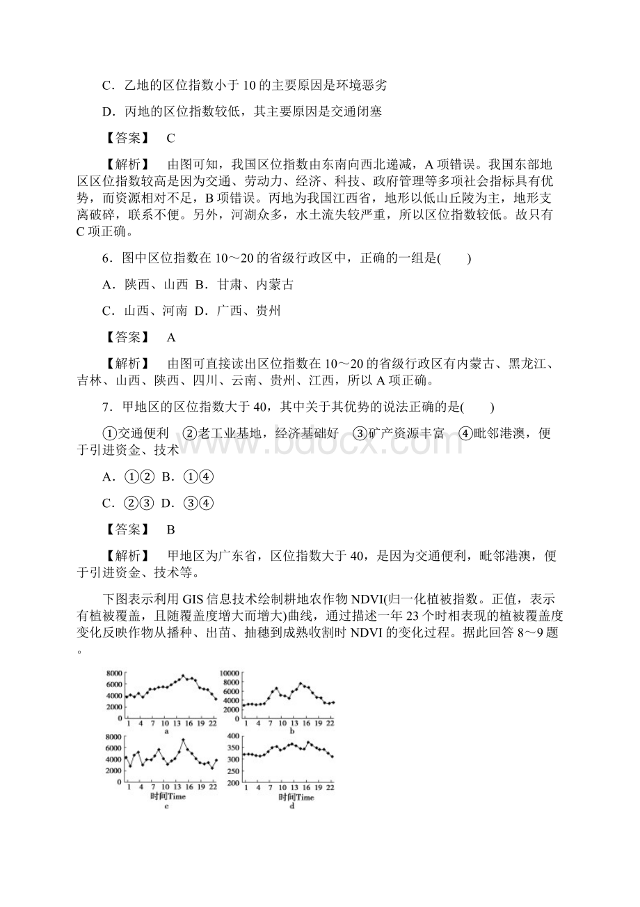 春高中地理第1章地理环境与区域发展章末综合测试题新人教版必修3Word文件下载.docx_第3页