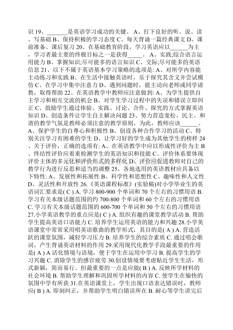 初中英语教材教法习题解析Word格式.docx_第3页