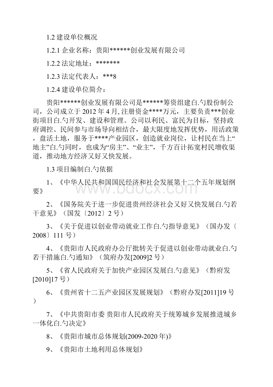 XX产业园内商业街建设投资项目可行性研究报告.docx_第3页