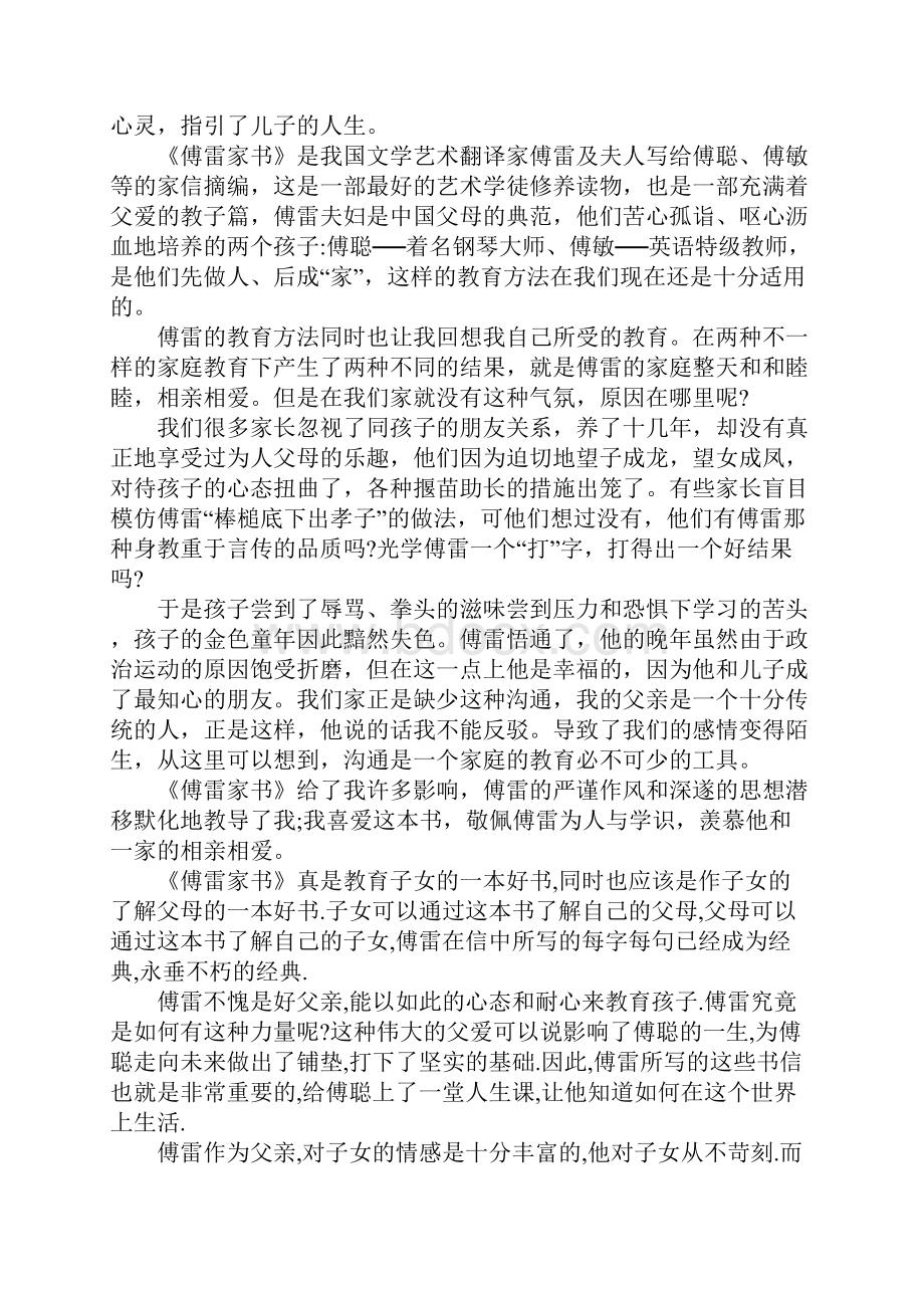 傅雷家书读后感.docx_第2页