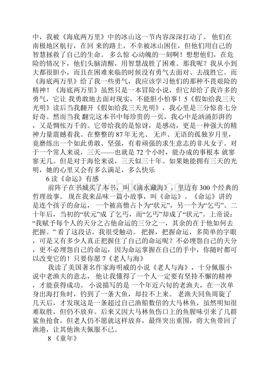 读书推荐词的心得体会.docx_第2页