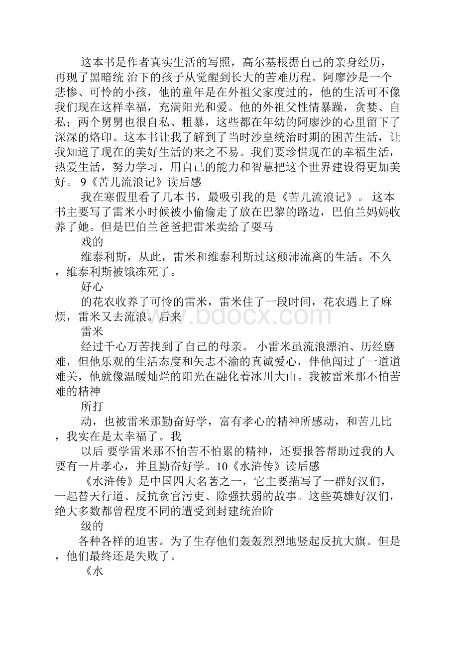 读书推荐词的心得体会.docx_第3页