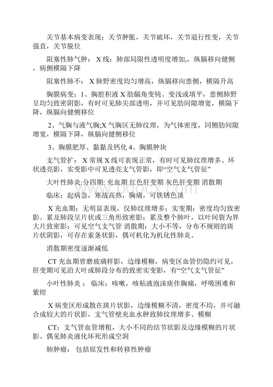 医学影像学重点复习完整版.docx_第2页