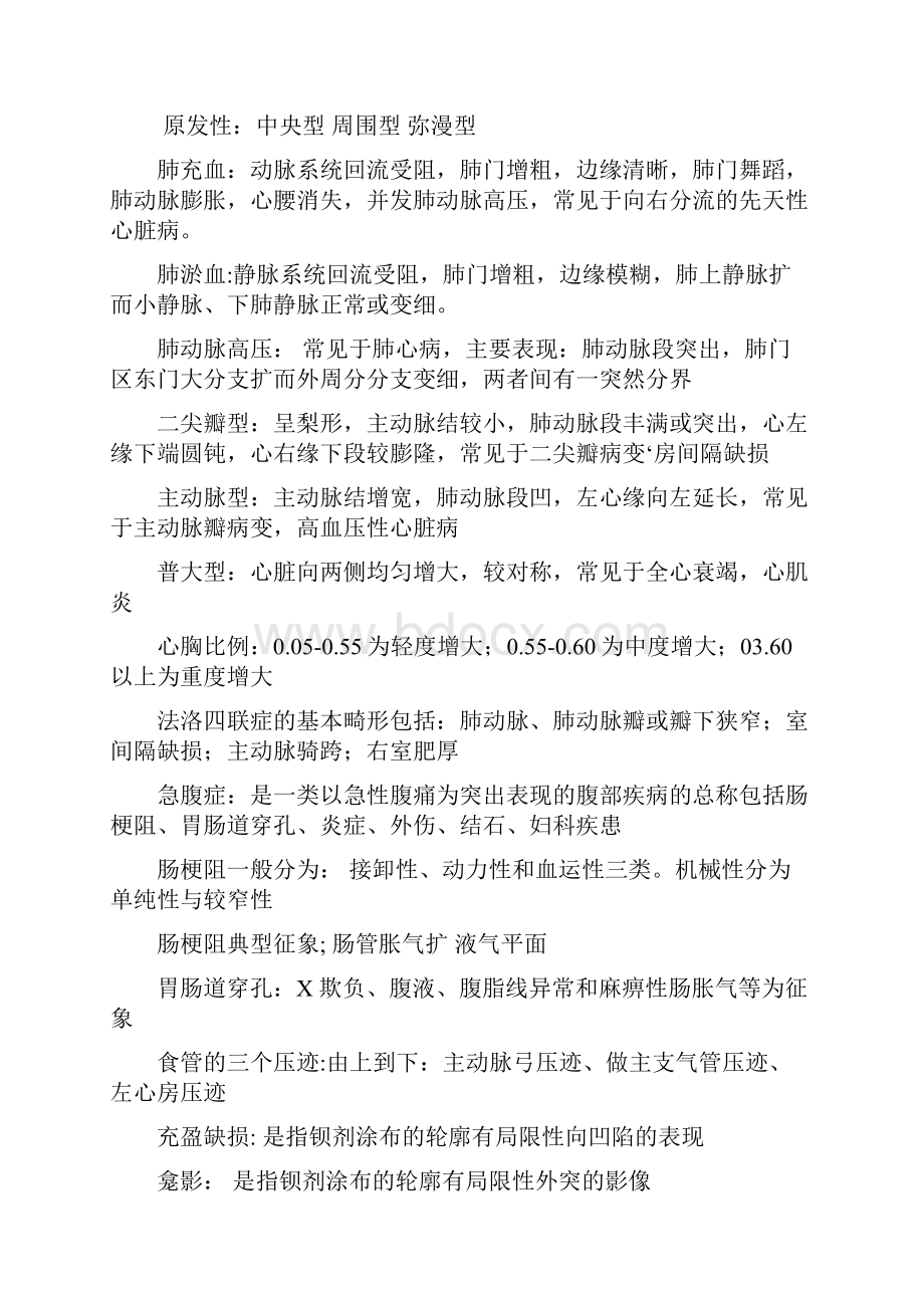 医学影像学重点复习完整版.docx_第3页