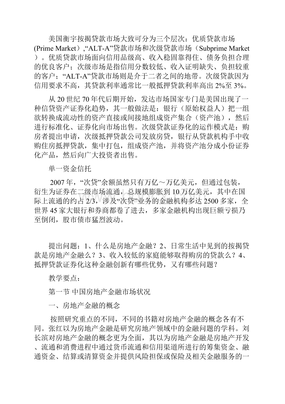 第三章房地产金融融资方式与工具创新Word下载.docx_第2页