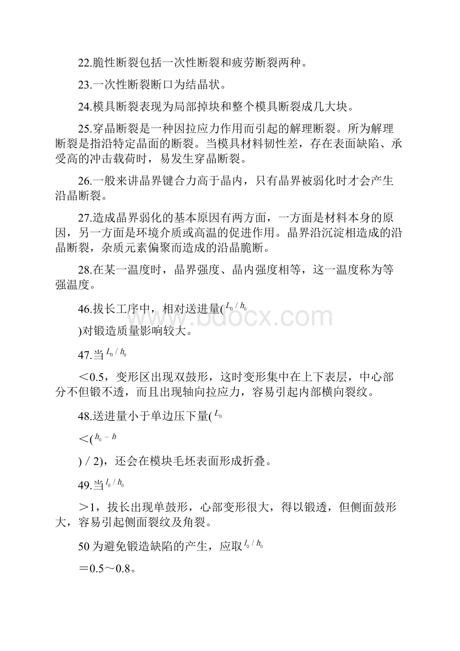 模具寿命与材料复习知识点整理版.docx_第2页