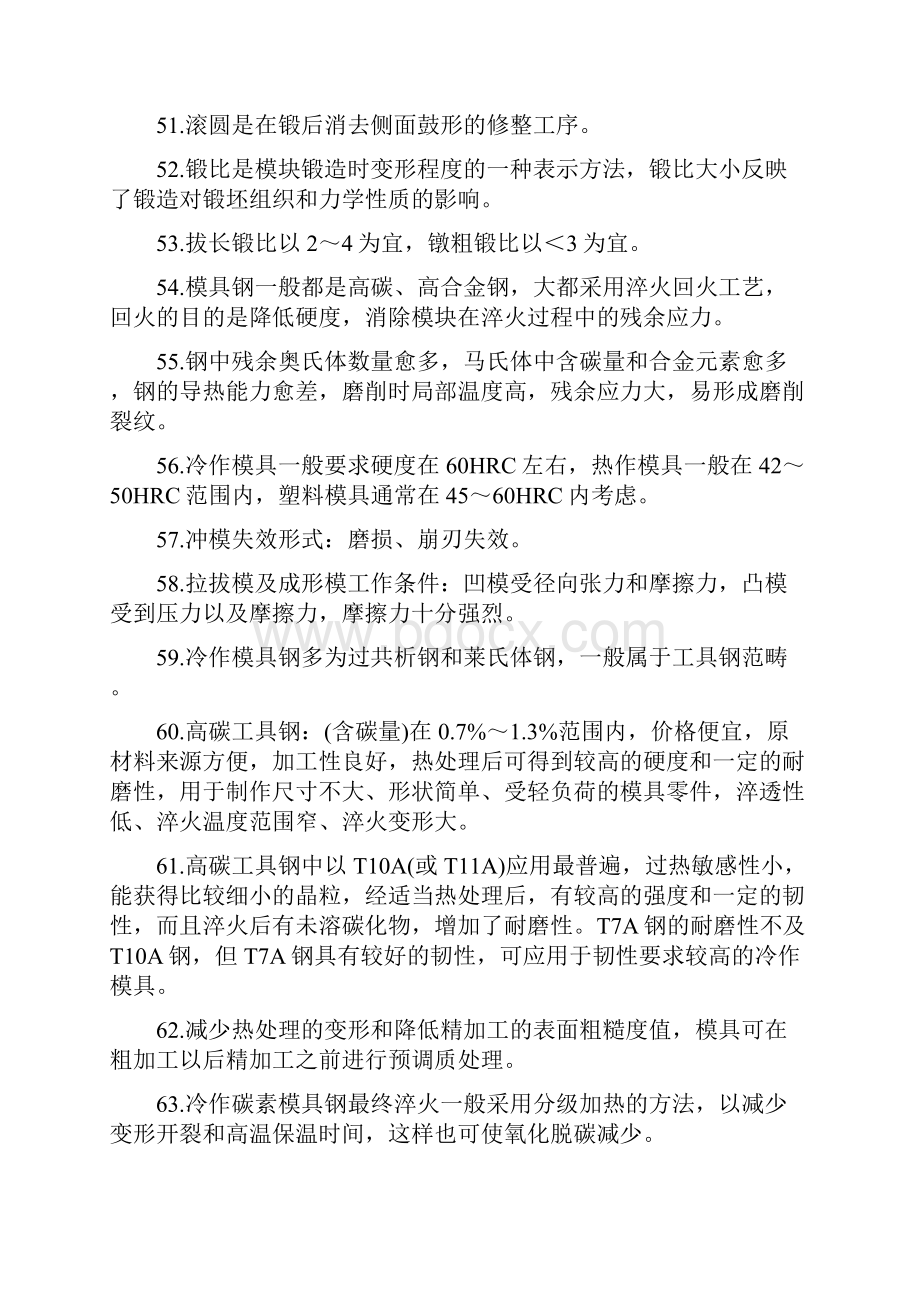 模具寿命与材料复习知识点整理版.docx_第3页