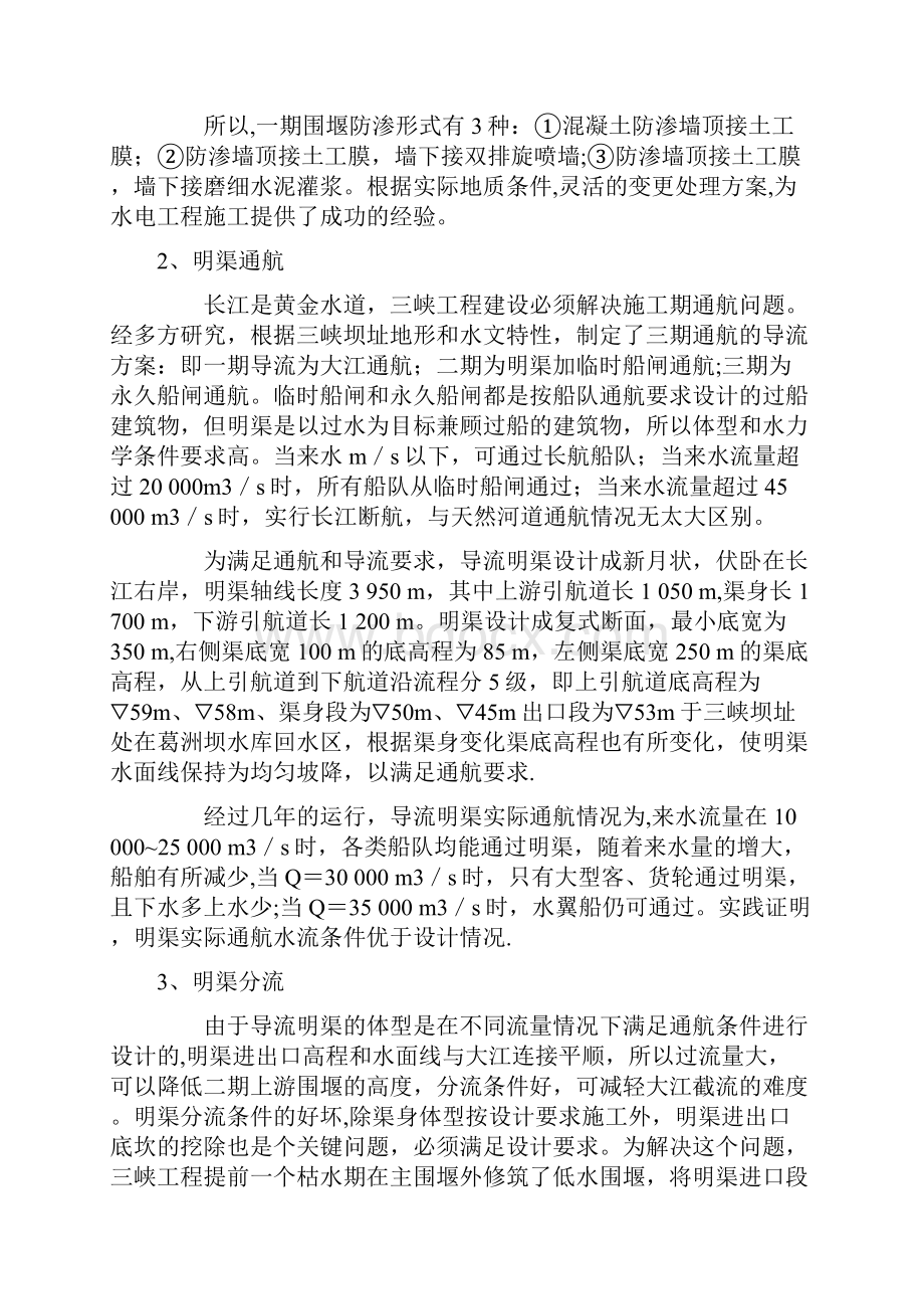 三峡工程的施工导流方案文档.docx_第2页