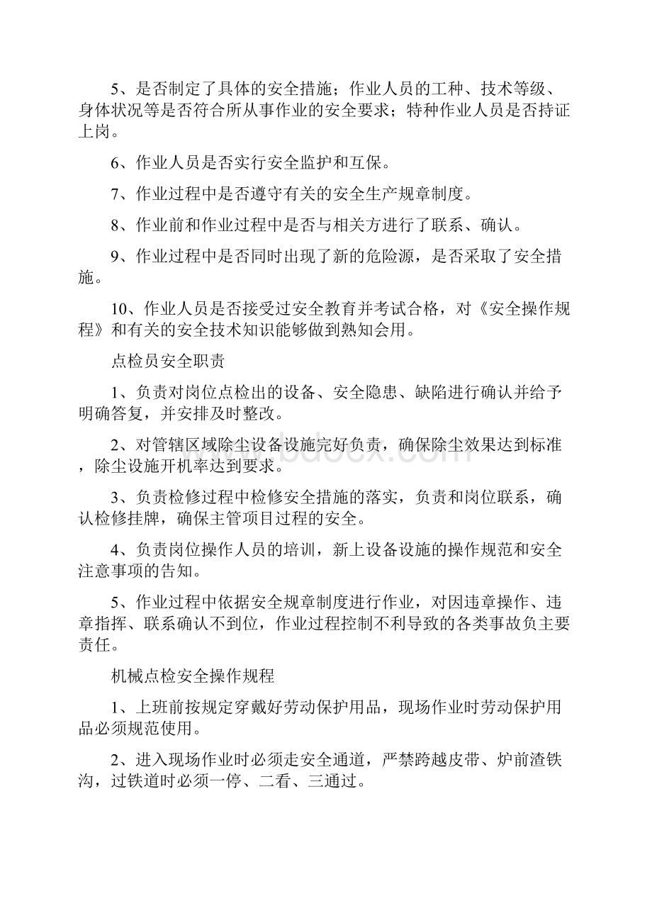 炼铁喷煤实习学习总结Word文档格式.docx_第3页