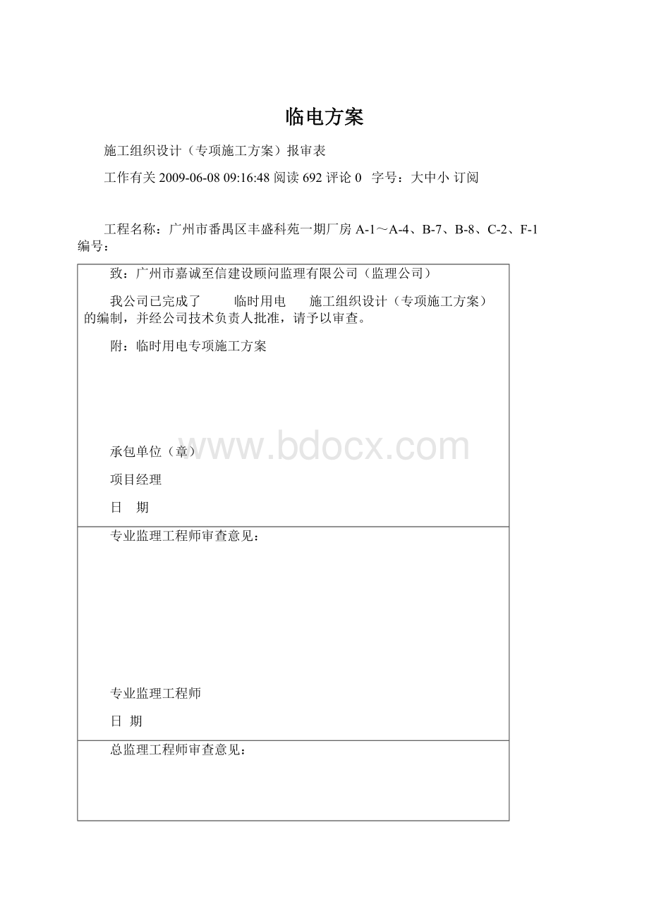 临电方案.docx