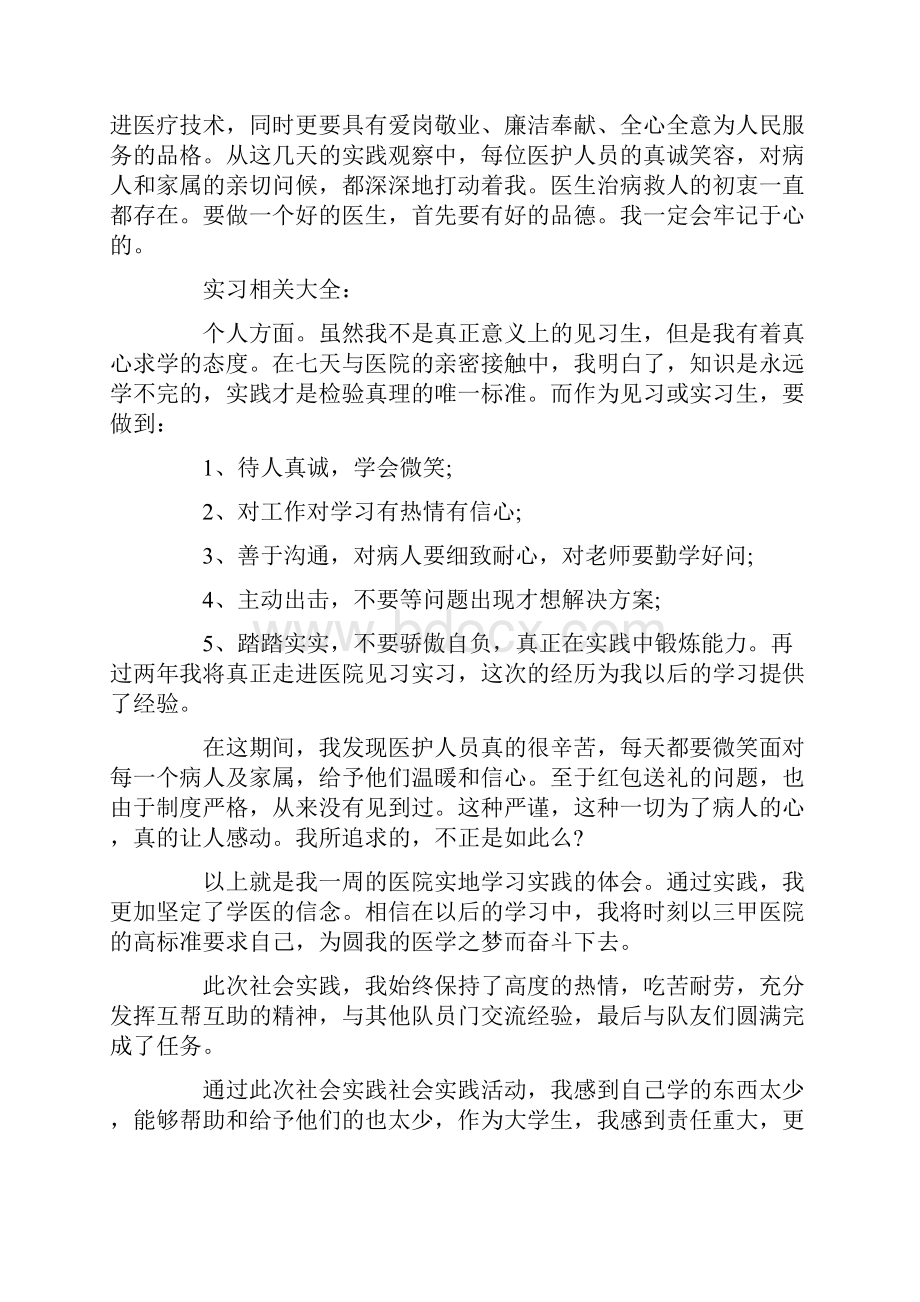 医学生实习心得15篇Word下载.docx_第2页