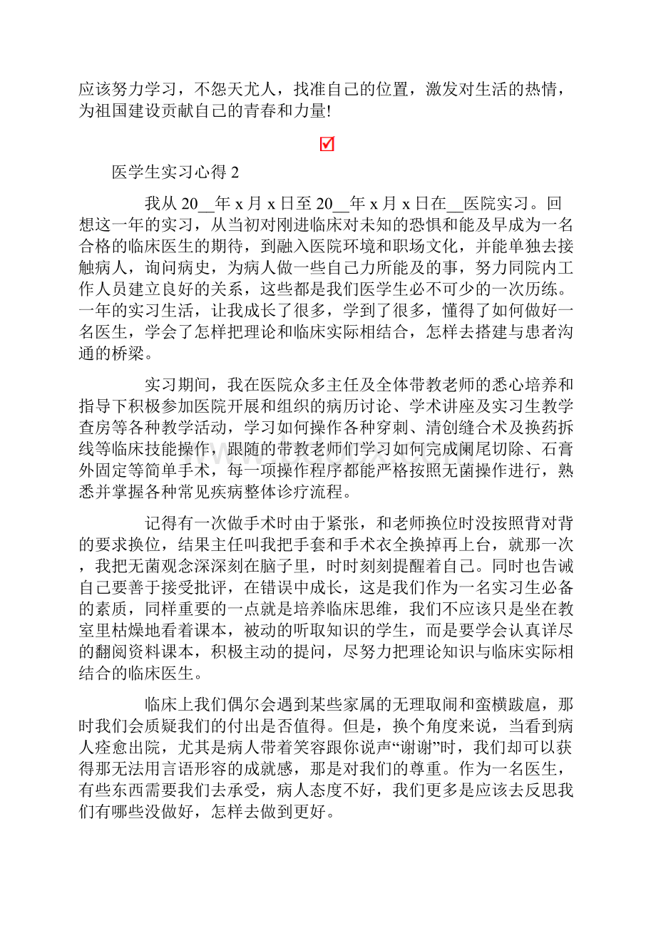 医学生实习心得15篇Word下载.docx_第3页