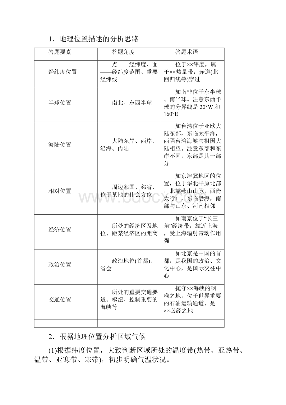 届高考地理大二轮复习微专题一地理位置学案含答案Word格式文档下载.docx_第3页