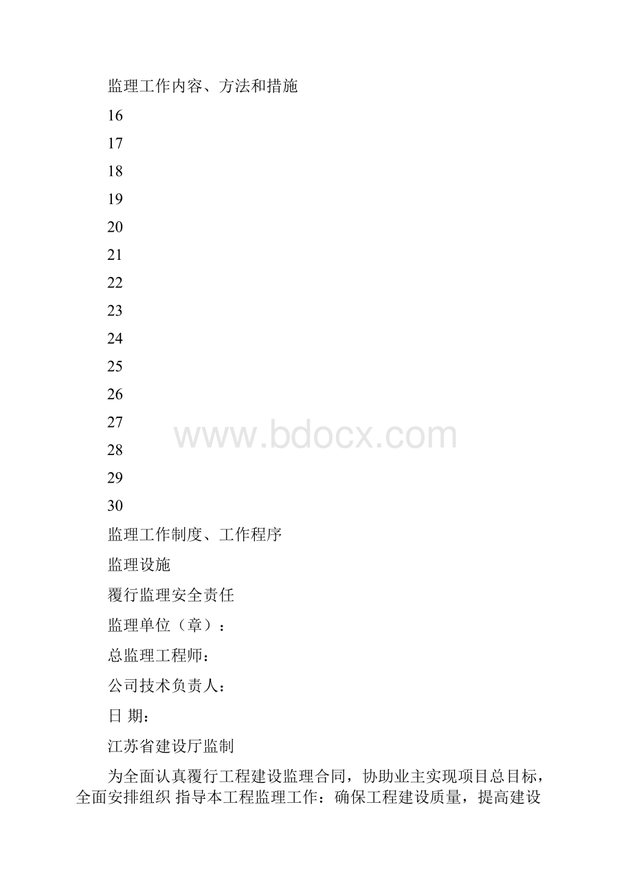 最新某山体滑坡综合治理工程监理规划.docx_第2页