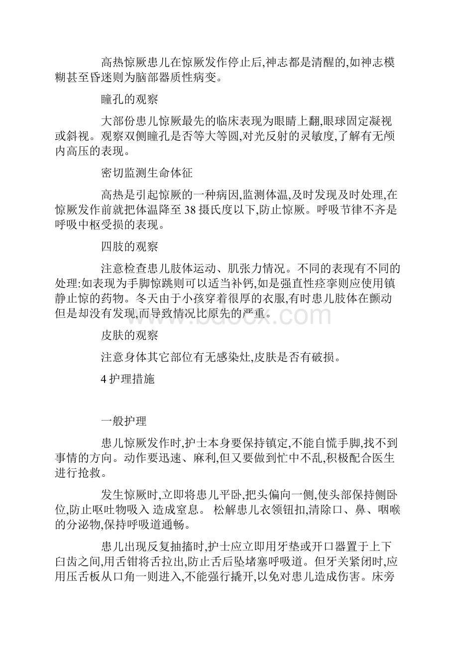 儿科护理论文2文档格式.docx_第3页