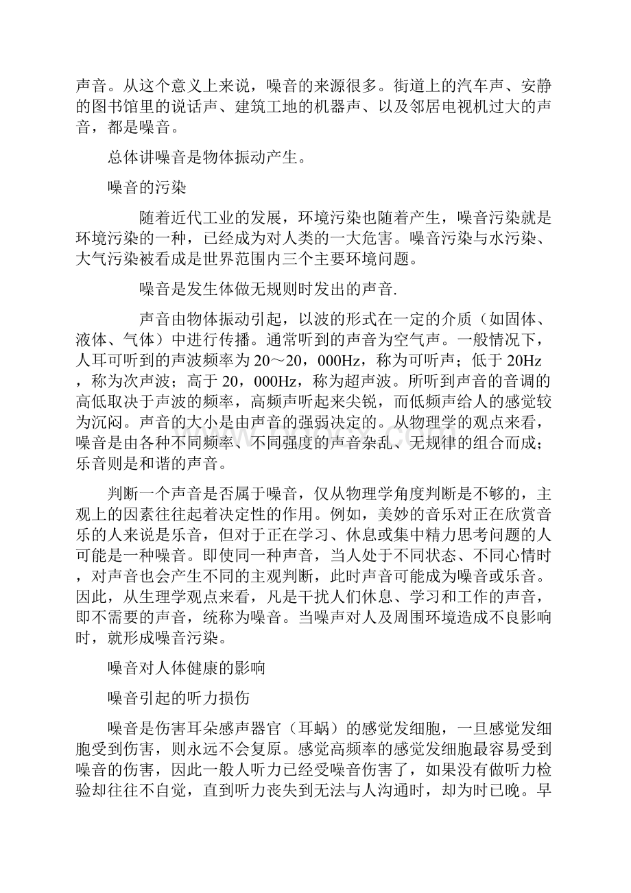 噪声污染及建议性防治文档格式.docx_第2页