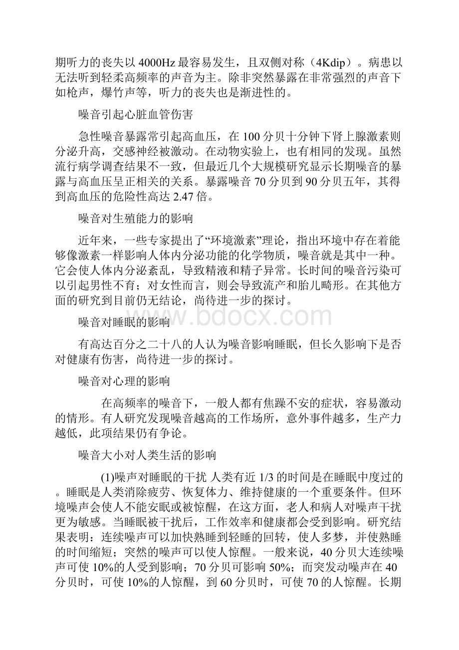 噪声污染及建议性防治文档格式.docx_第3页