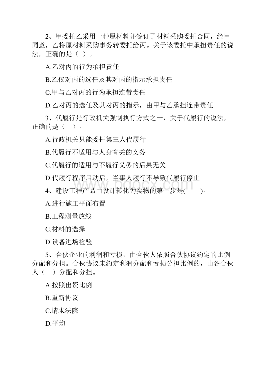 浙江省二级建造师《建设工程法规及相关知识》练习题D卷含答案.docx_第2页