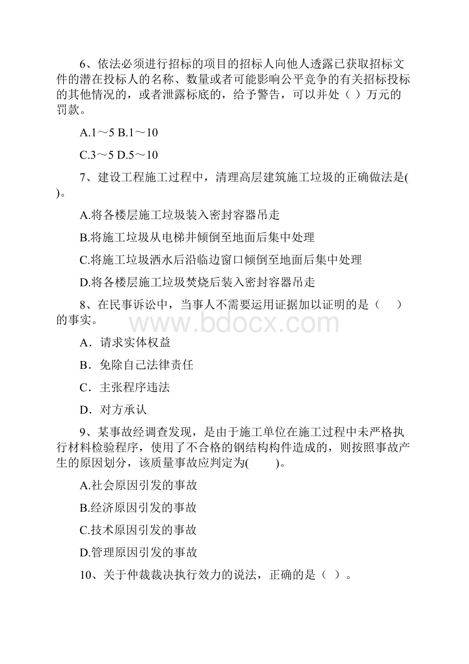 浙江省二级建造师《建设工程法规及相关知识》练习题D卷含答案.docx_第3页