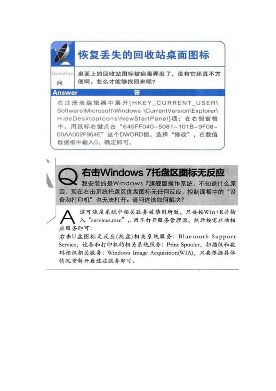 精图片电脑技巧收集2.docx_第2页