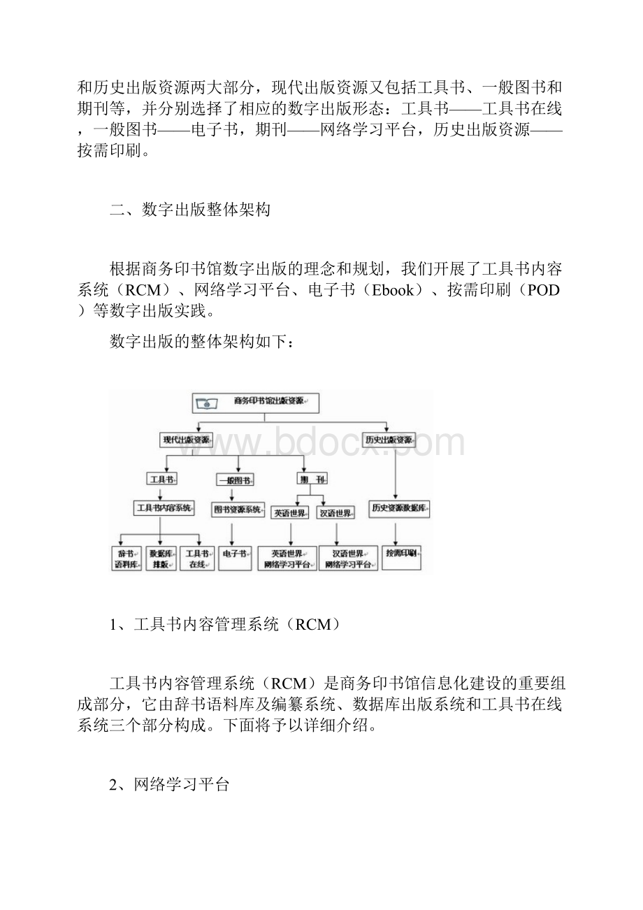 商务印书馆数字出版与工具书内容管理系统Word文档格式.docx_第2页