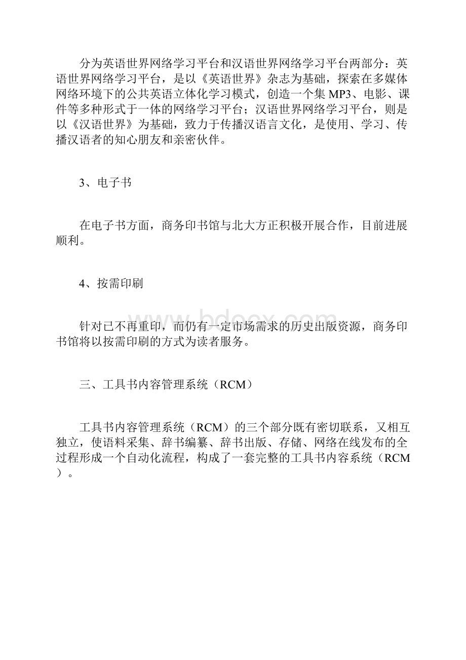 商务印书馆数字出版与工具书内容管理系统.docx_第3页