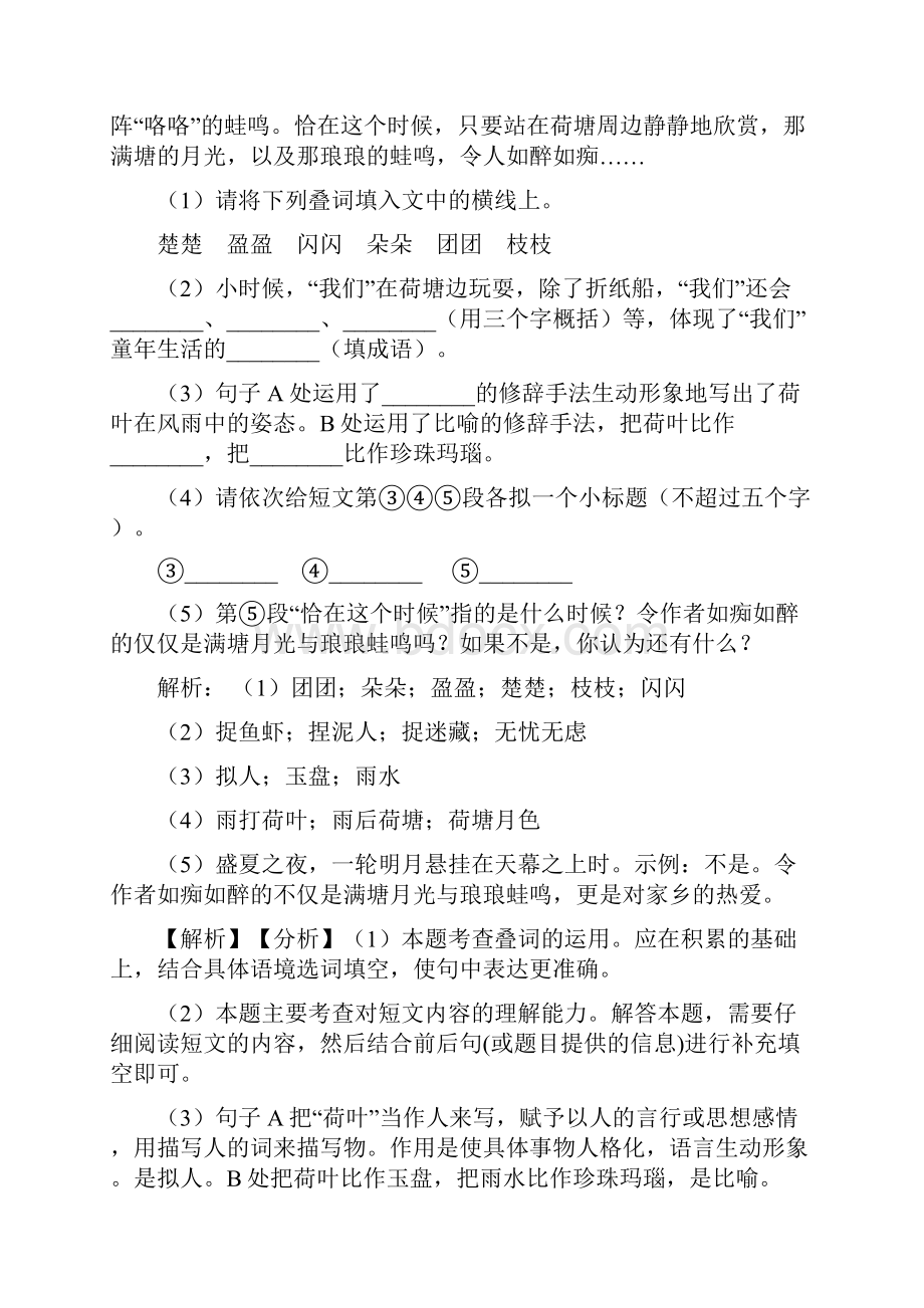 四年级语文期末复习课外阅读理解专项训练带答案解析文档格式.docx_第3页