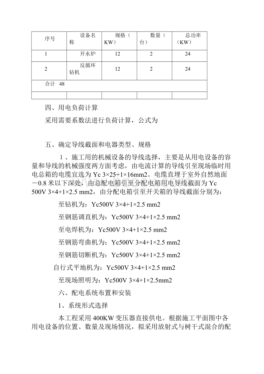 施工现场临时用电施工组织设计.docx_第3页