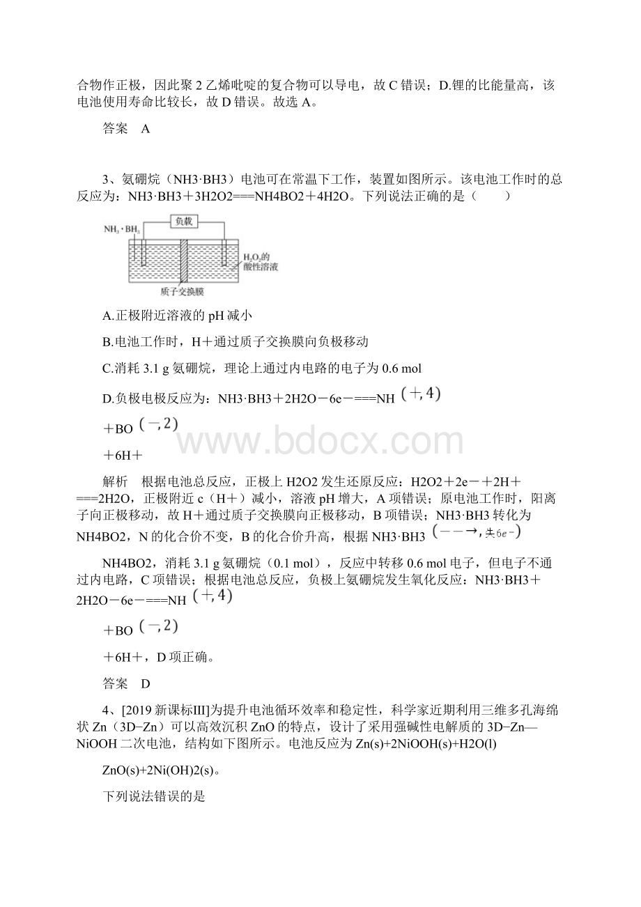 届高三化学一轮复习 新型电源及电解应用培优训练Word格式文档下载.docx_第2页