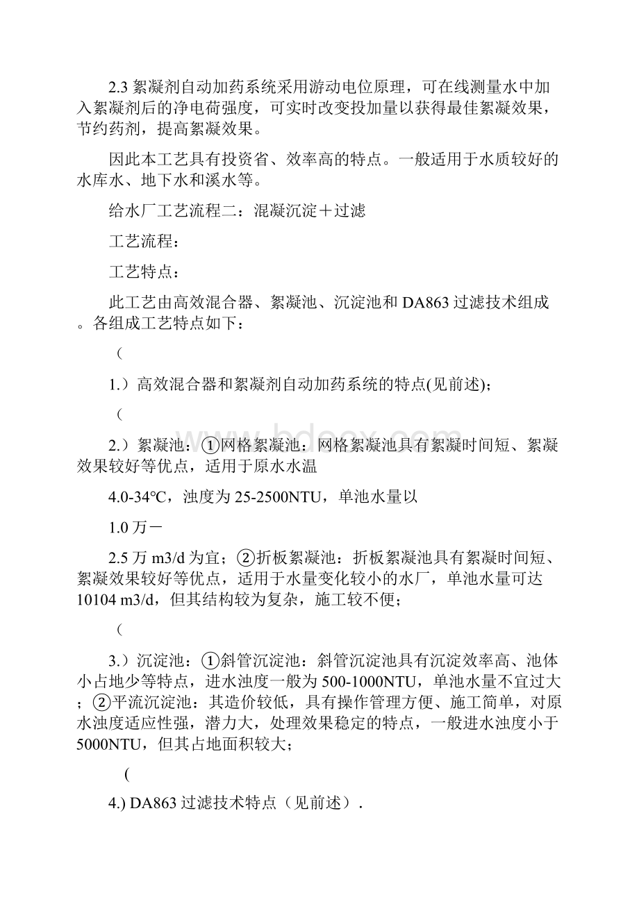 石槽村污水处理实习报告.docx_第2页