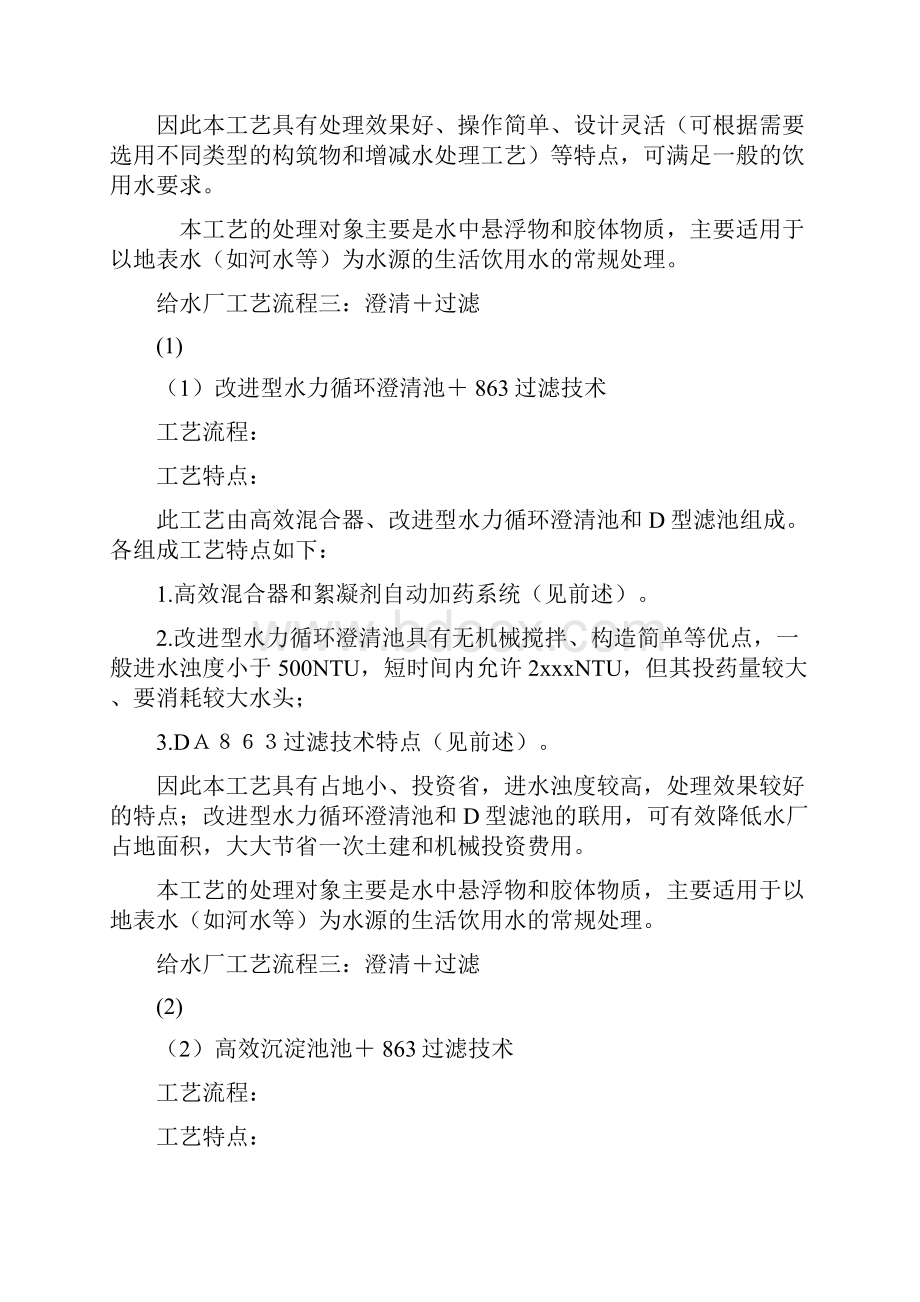 石槽村污水处理实习报告.docx_第3页