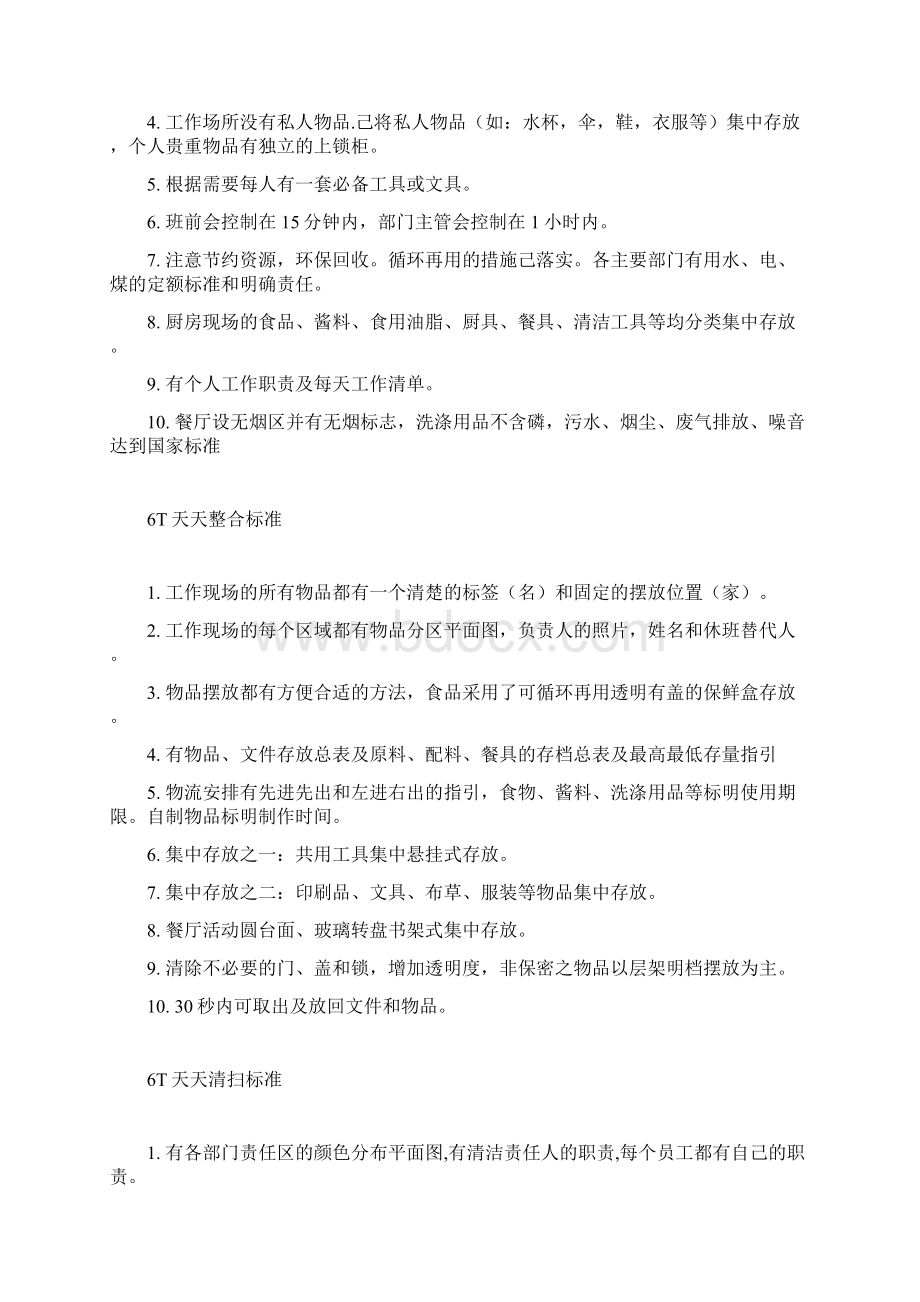 新六T要领培训资料Word文档格式.docx_第2页