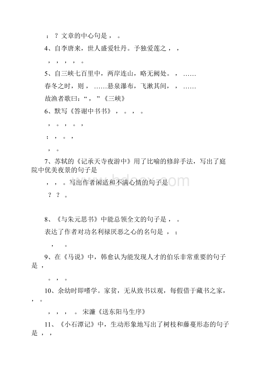 中考语文必背古诗文默写文档格式.docx_第2页