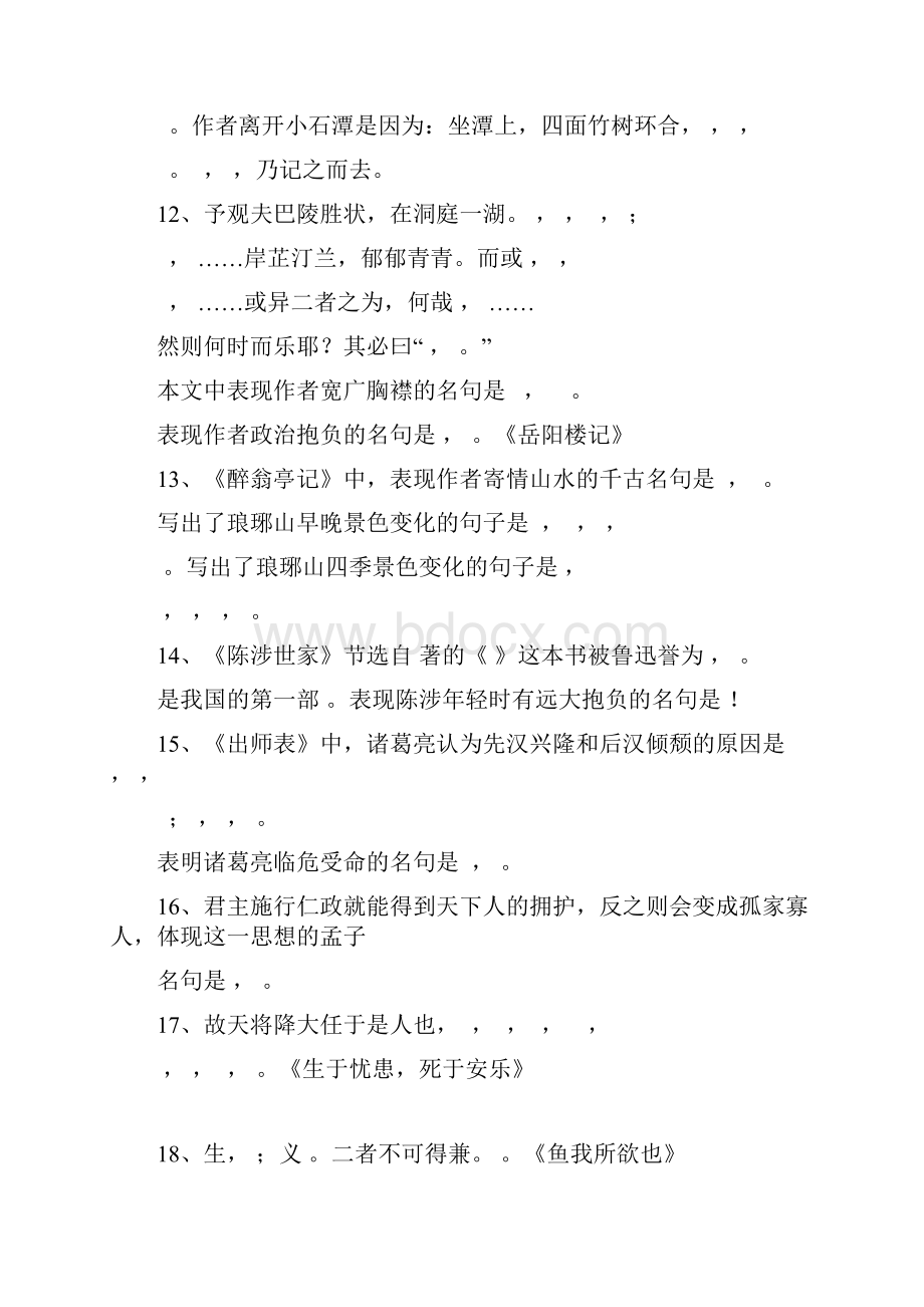 中考语文必背古诗文默写文档格式.docx_第3页