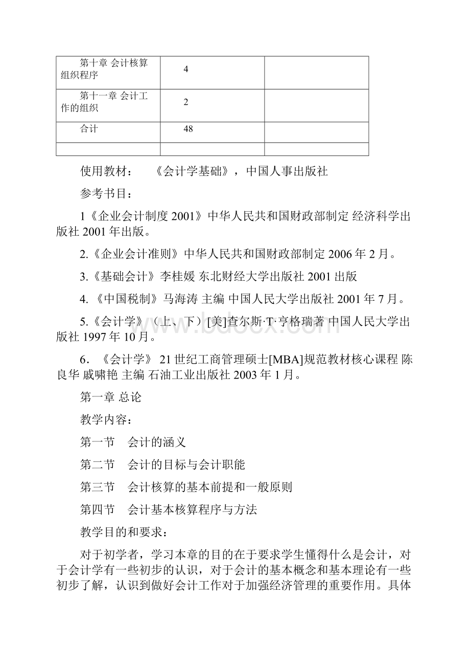 《会计学基础》教案.docx_第2页