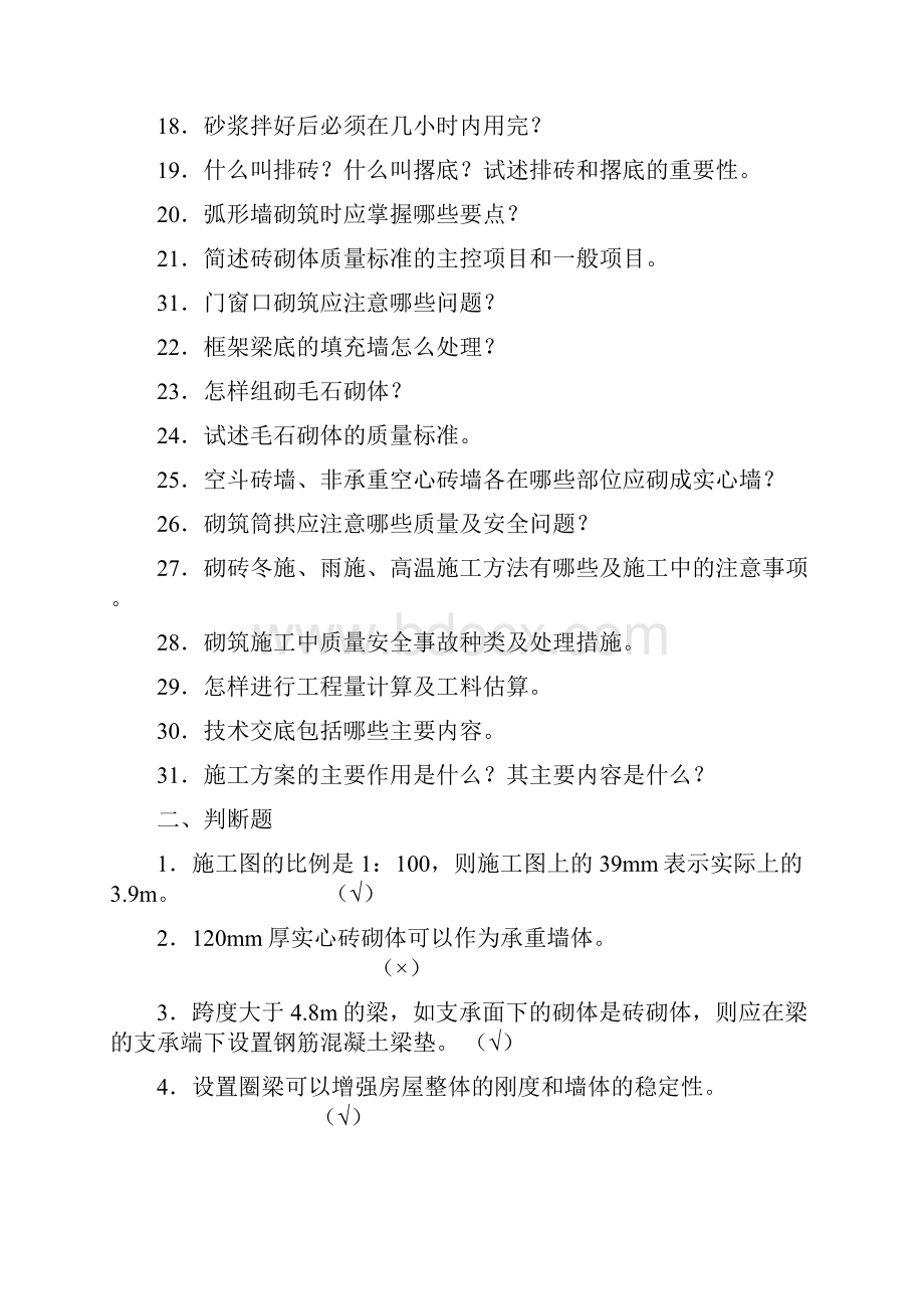 建筑业职业技能大赛理论知识复习题库.docx_第2页