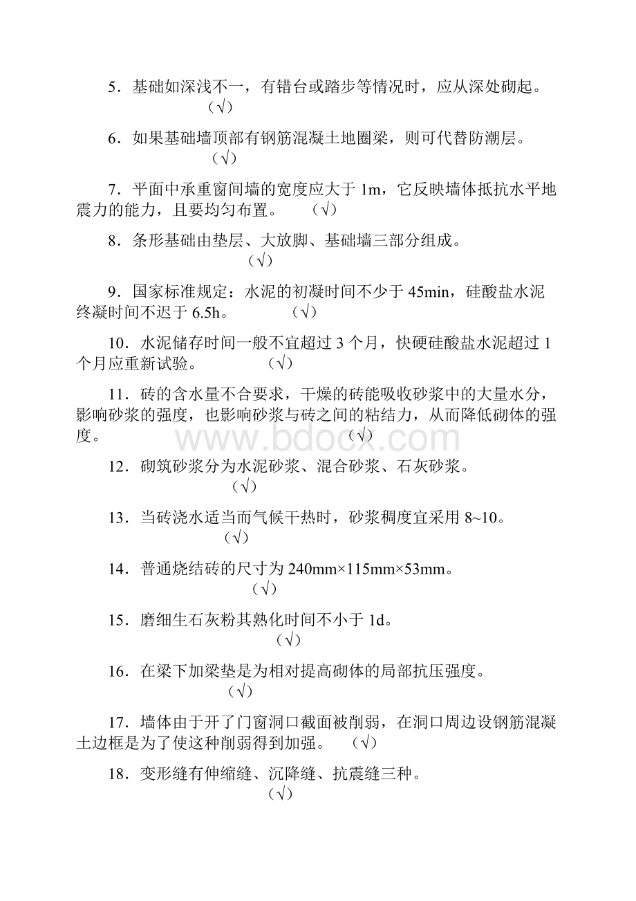 建筑业职业技能大赛理论知识复习题库.docx_第3页