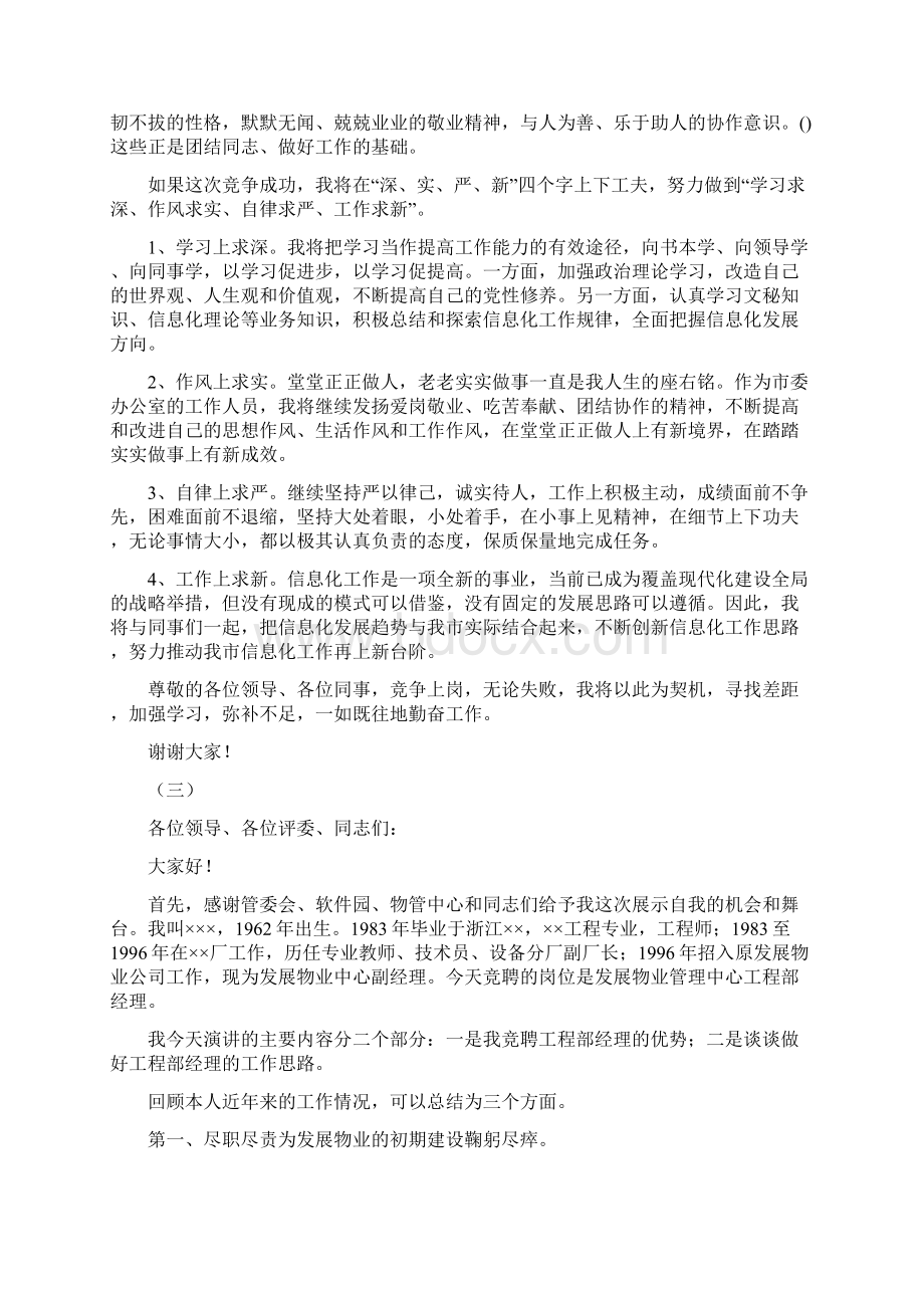 应聘演讲稿.docx_第3页