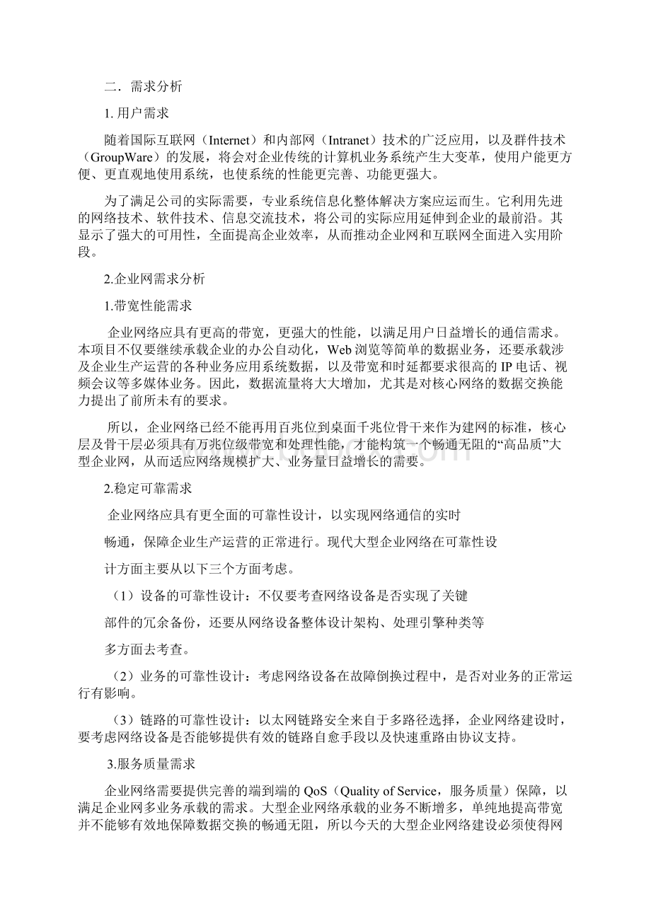 网络规划与设计期末考试.docx_第2页