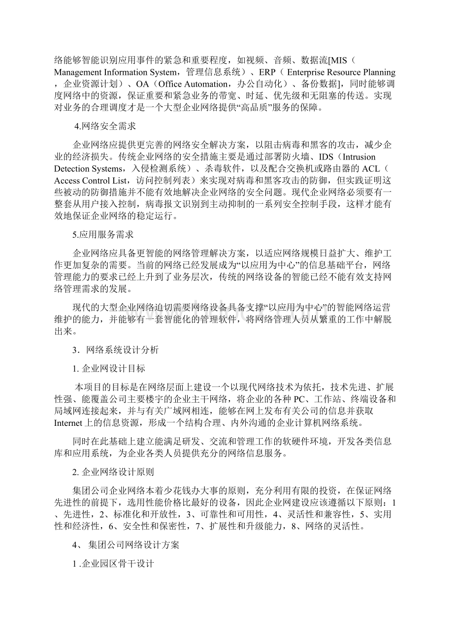 网络规划与设计期末考试.docx_第3页