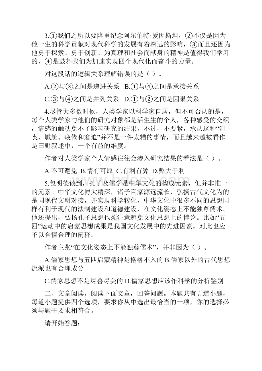 江苏行测文档格式.docx_第2页