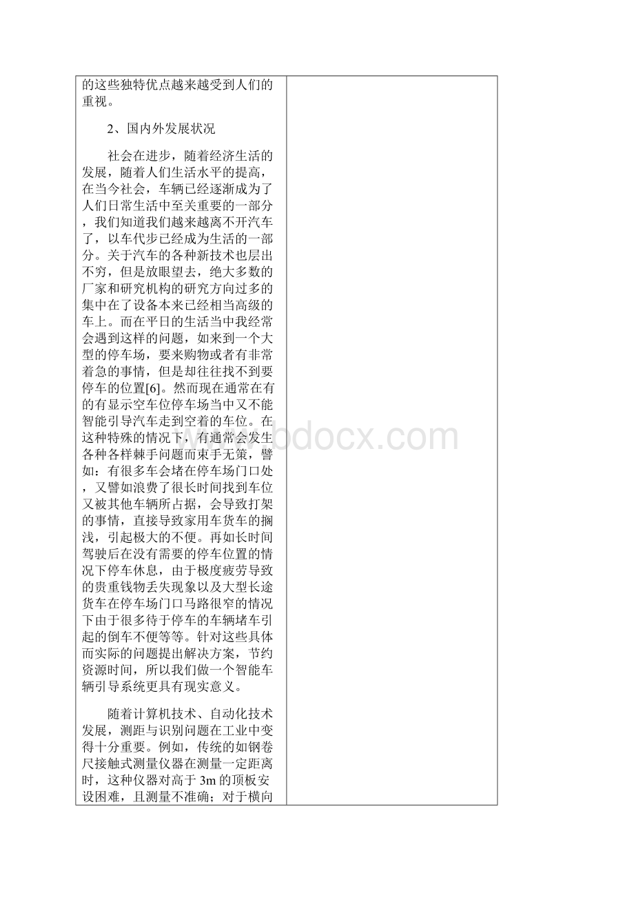 基于单片机的超声测距仪毕业设计开题报告Word文档格式.docx_第3页