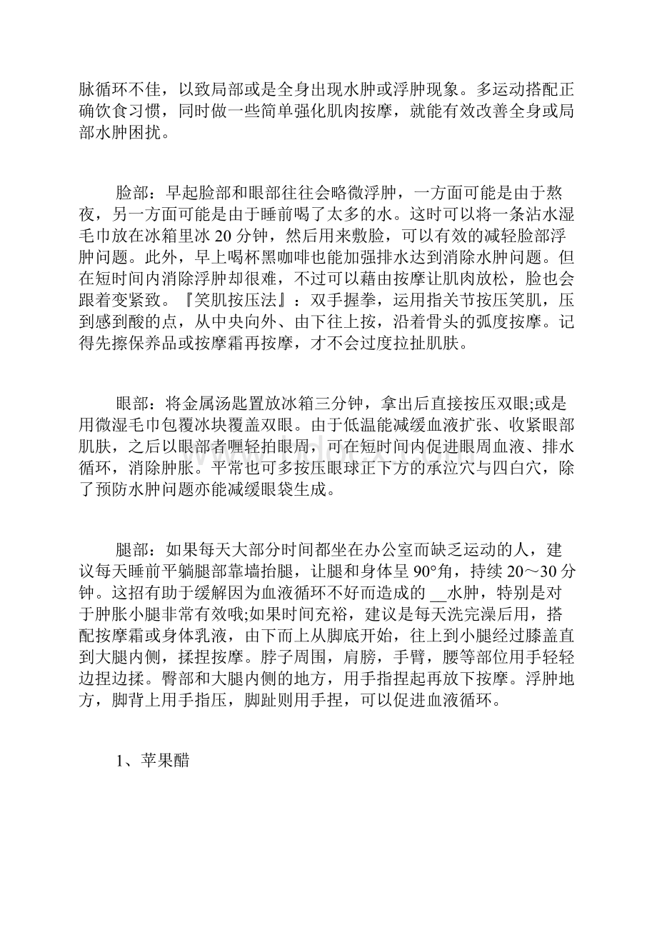 消水肿又快又有效的方法有些消下肢水肿的最快方法.docx_第3页