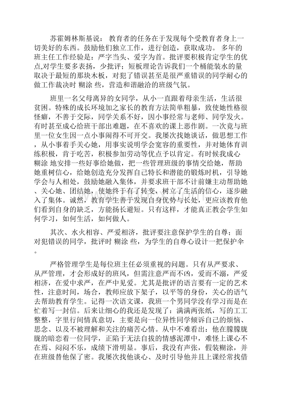 班主任优秀德育案例4篇Word格式文档下载.docx_第2页