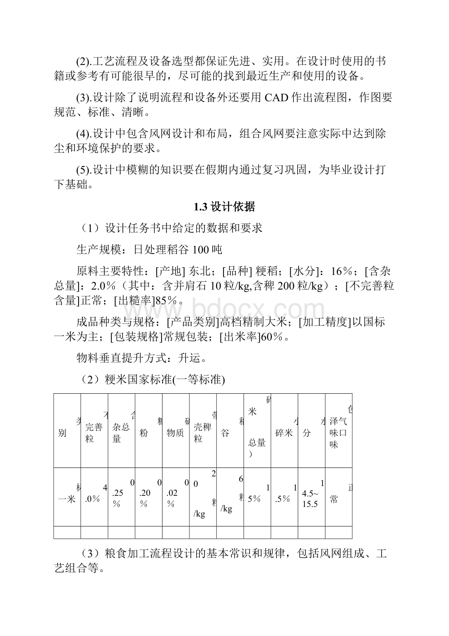 谷物加工课程设计.docx_第2页