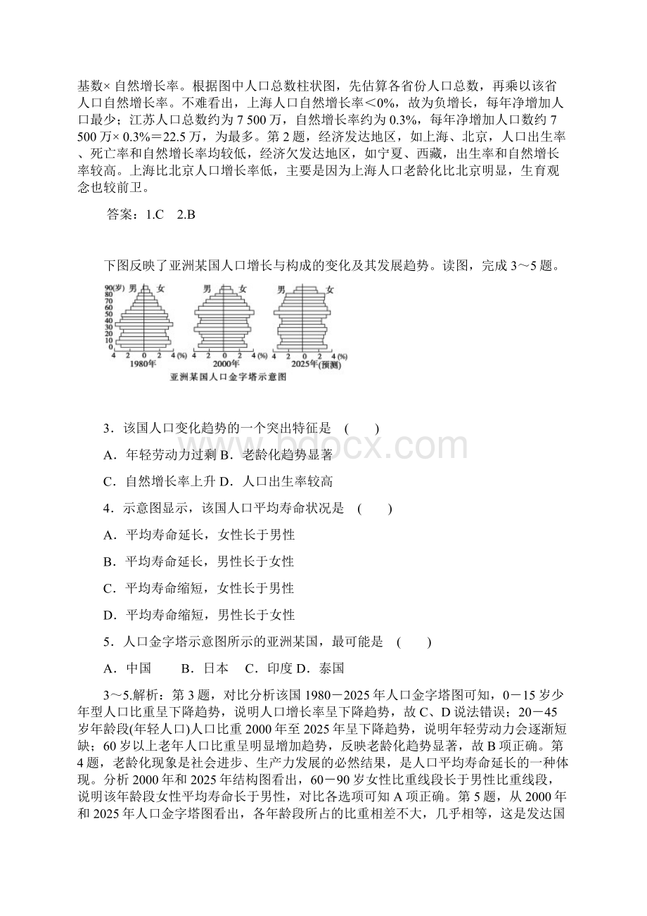 金版学案学年高中地理中图版必修2课后巩固 章末过关检测卷 第一章一Word文档格式.docx_第2页